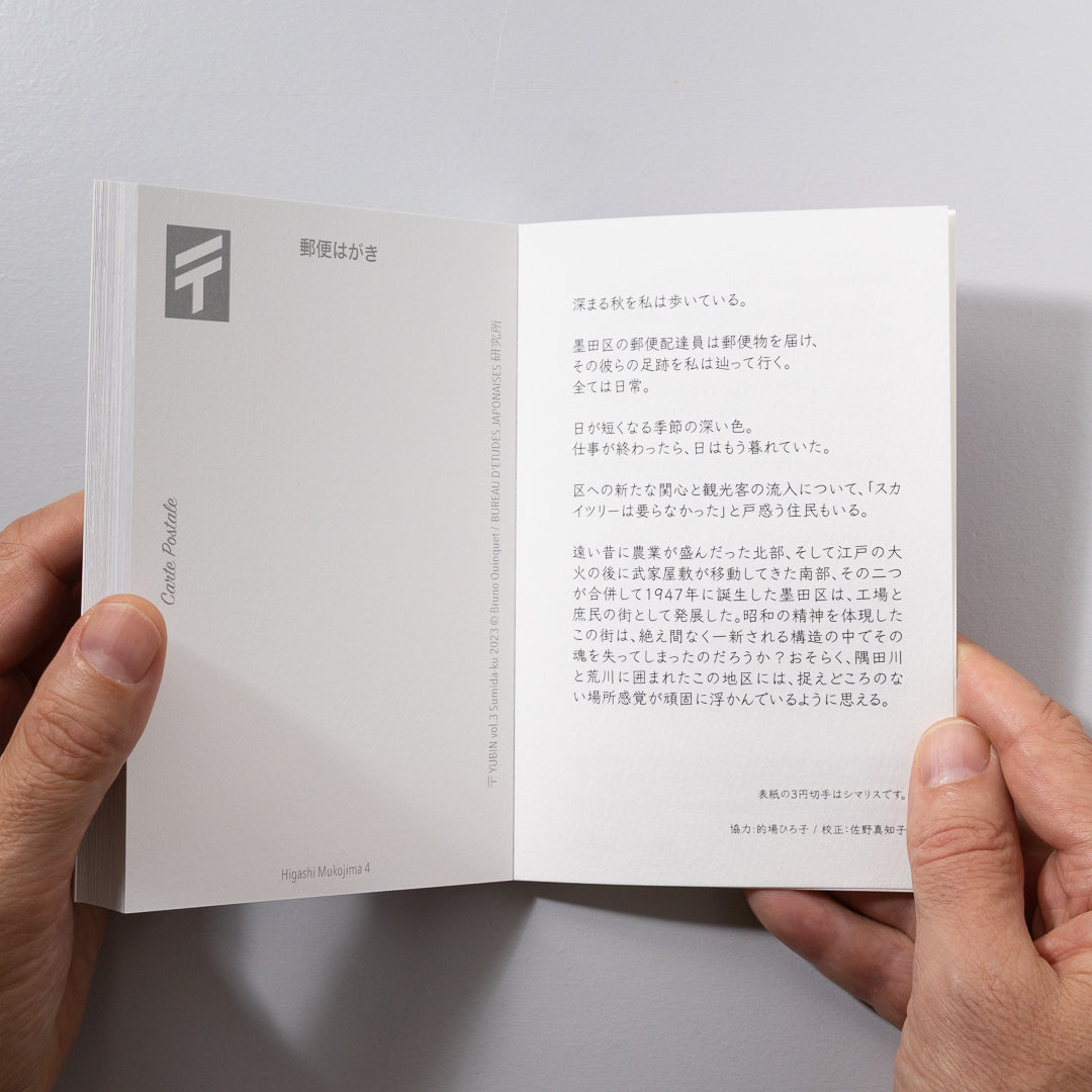 〒 YUBIN vol.3 SUMIDA-KU / Bruno Quinquet (Deadstock, one copy only)