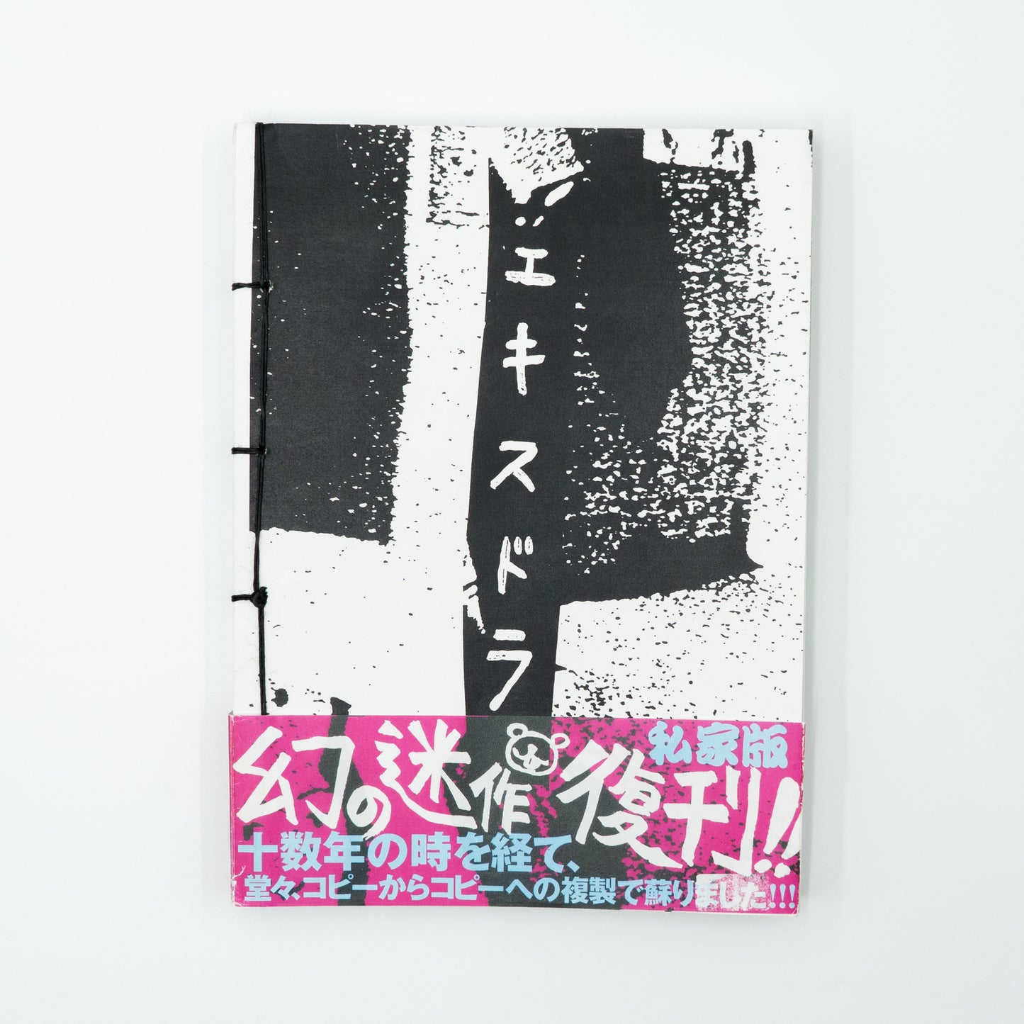 Exdora｜Hiroshi Nomura