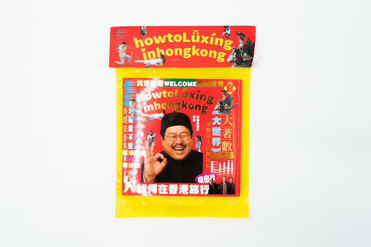 How to Lü Xing in Hong Kong 2016–2025｜Chow San 周生