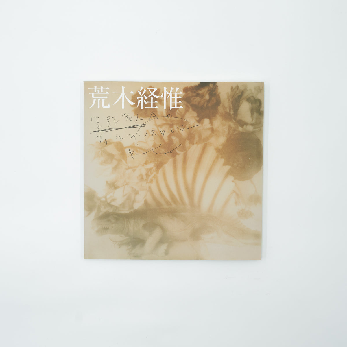 写狂老人Aのフィルム・ノスタルジー｜荒木経惟 (サイン入り)